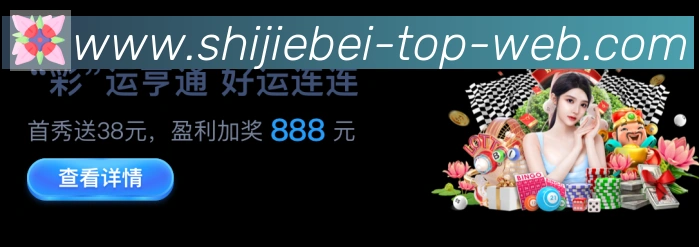 美加墨世界杯数据官方网站平台生态图